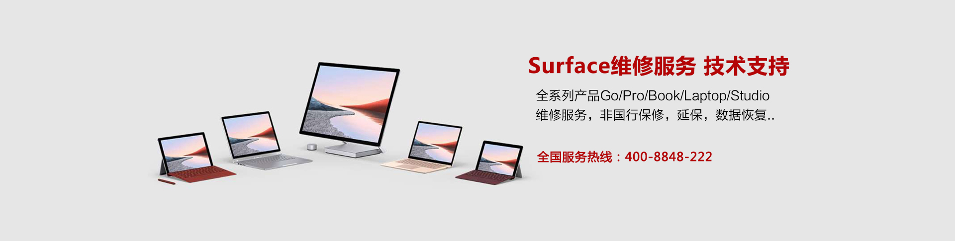 Surface维修